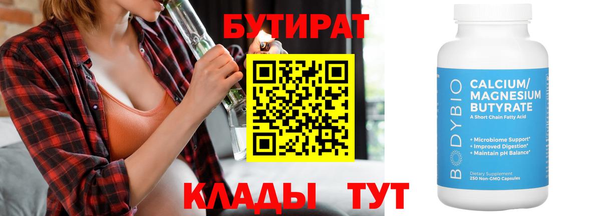 БУТИРАТ BDO 33% Сухой Лог