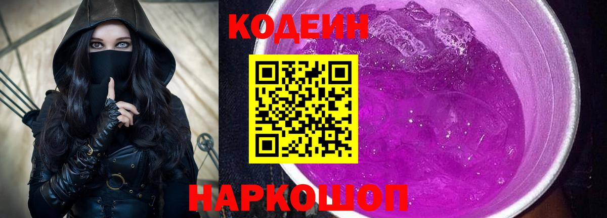 Кодеиновый сироп Lean Purple Drank  Вход с VPN  Кодеин Purple Drank  Сухой Лог 