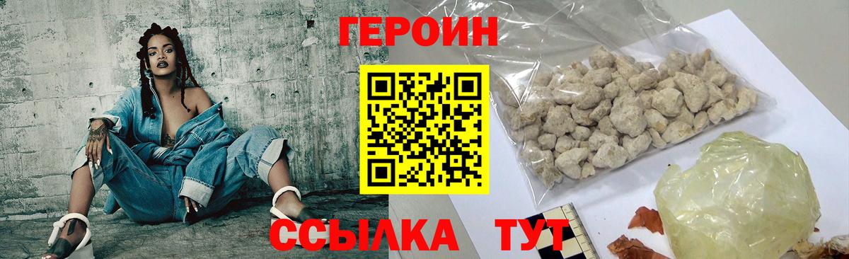 ГЕРОИН герыч  Вход с VPN  Героин  Сухой Лог 