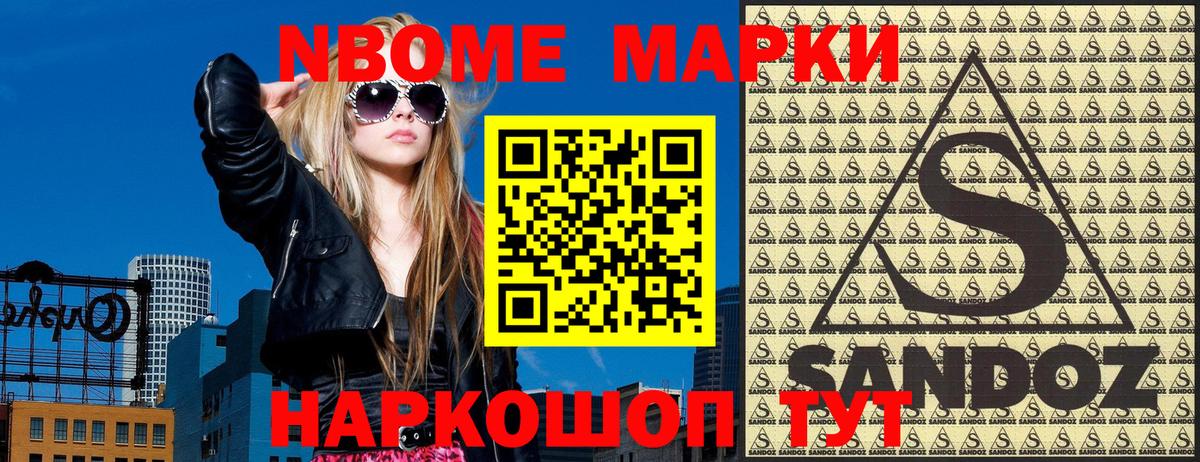 Марки NBOMe 1500мкг  Марки NBOMe 1500мкг  Вход с VPN  Сухой Лог 